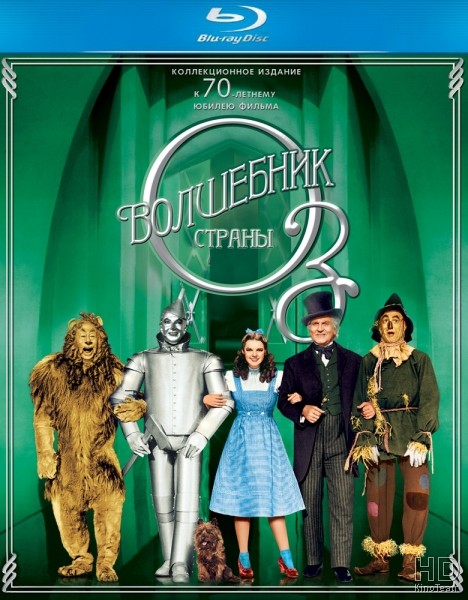 Волшебник страны Оз / The Wizard of Oz 1939