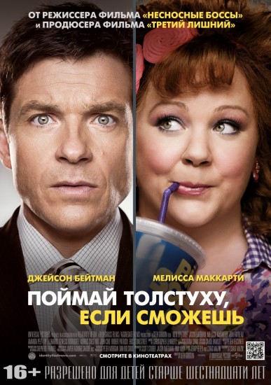 Смотреть Поймай толстуху, если сможешь (2013) онлайн
