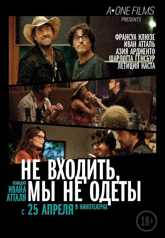 Смотреть Не входить, мы не одеты (2013) онлайн