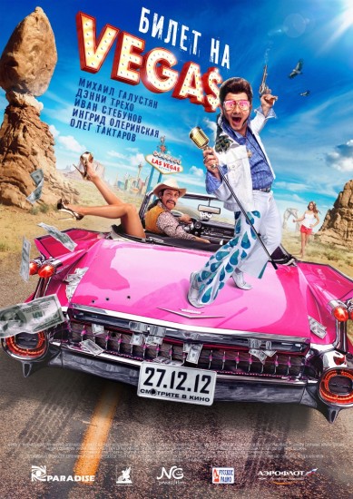 Смотреть Билет на Vegas (2013) онлайн