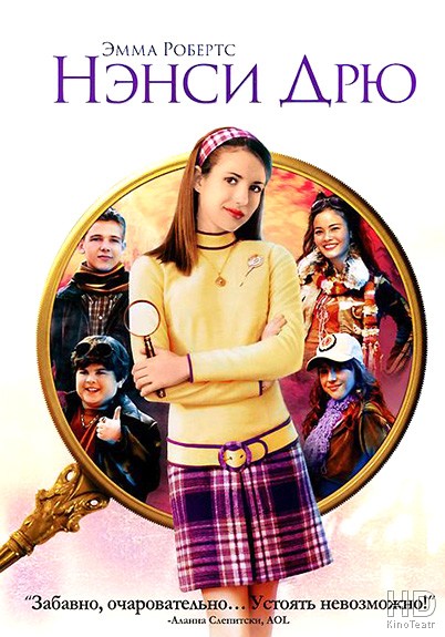 Нэнси Дрю / Nancy Drew 2007