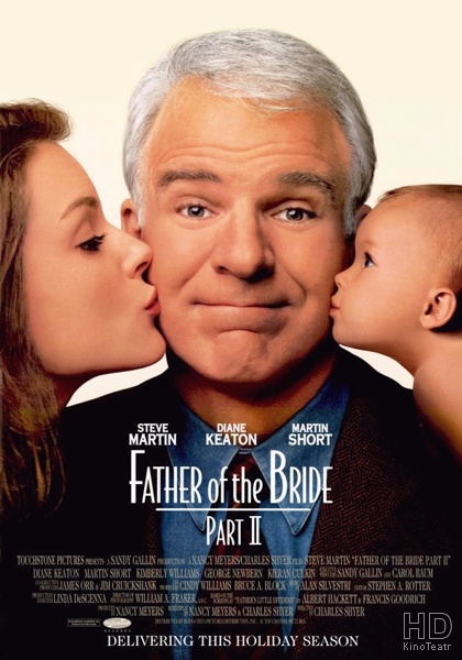 Отец невесты 2 / Father of the Bride Part II 1995