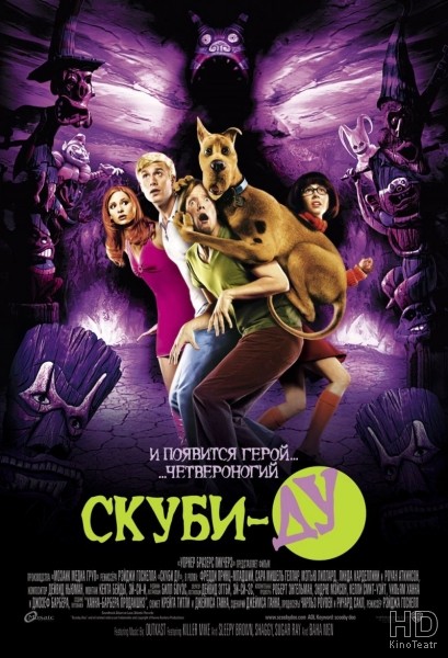 Скуби-Ду / Scooby-Doo 2002