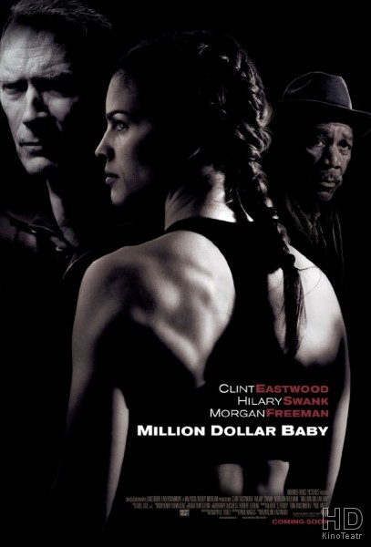 Малышка на миллион / Million Dollar Baby