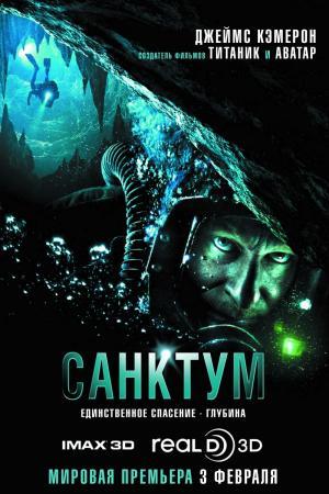 Смотреть Санктум 3D 2010 онлайн