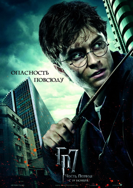 Гарри Поттер и Дары смерти Часть 1 / Harry Potter and the Deathly Hallows Part 1 (2010)