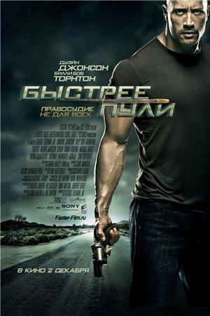 Смотреть Быстрее пули 2010 онлайн