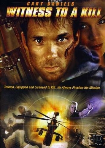 Миссия «Алмаз» / Witness to a Kill