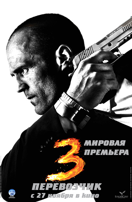 Смотреть онлайн Перевозчик 3 / Transporter 3 2008