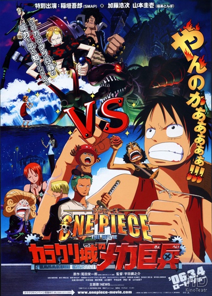 Ван-Пис 7 / One piece: Karakuri shiro no Mecha Kyohei