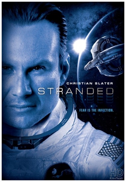 В плену у космоса / Stranded
