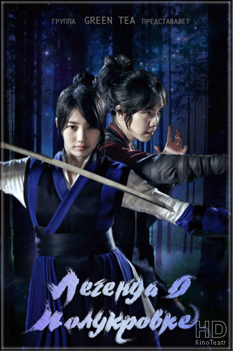 Легенда о полукровке / Gu Family Book