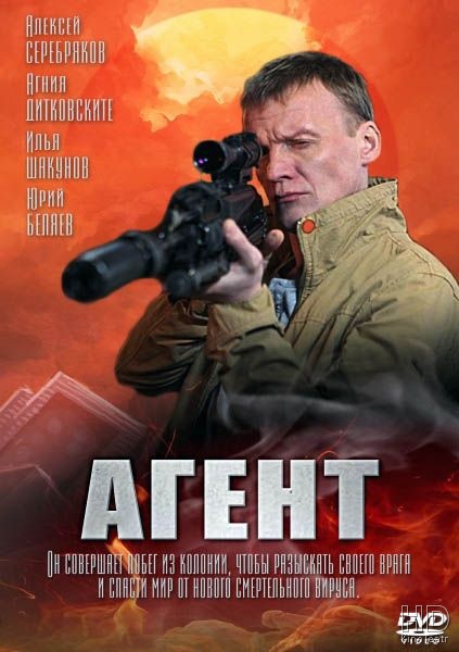 Агент