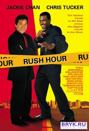 Смотреть онлайн Час пик / Rush Hour