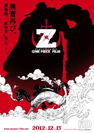 Ван-Пис 11 / One Piece Film Z