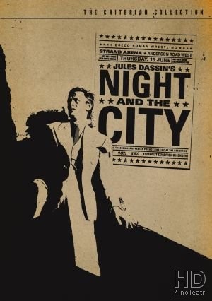 Ночь и город / Night and the City