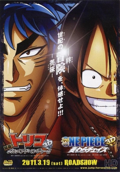 Ван Пис 3D: Погоня за соломенной шляпой / One Piece 3D: Mugiwara cheisu