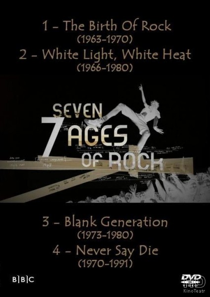 1 сезон: Семь поколений рок-н-ролла / Seven Ages of Rock