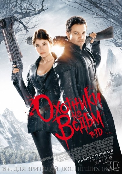 Охотники на ведьм 3D / Hansel and Gretel Witch Hunters