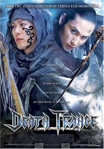 Смертельный транс / Death Trance