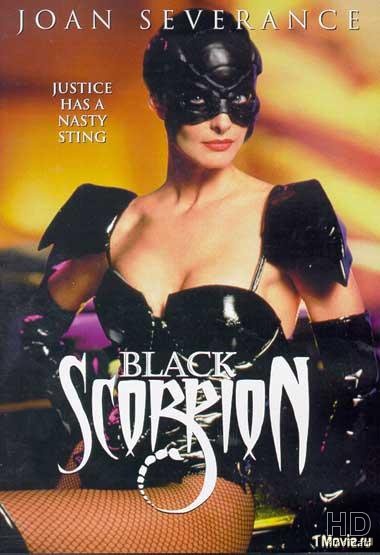 Черный скорпион / Black Scorpion