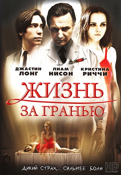 Жизнь за гранью / After.Life 2009