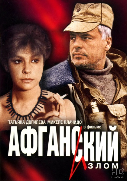Афганский излом 1991