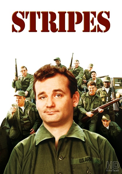 Добровольцы поневоле / Stripes 1981