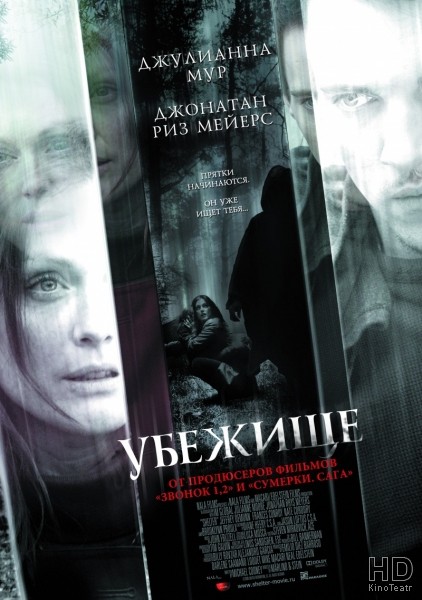 Убежище / Shelter 2010
