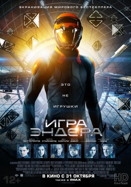 Игра Эндера / Ender's Game 2013 (Трейлер)