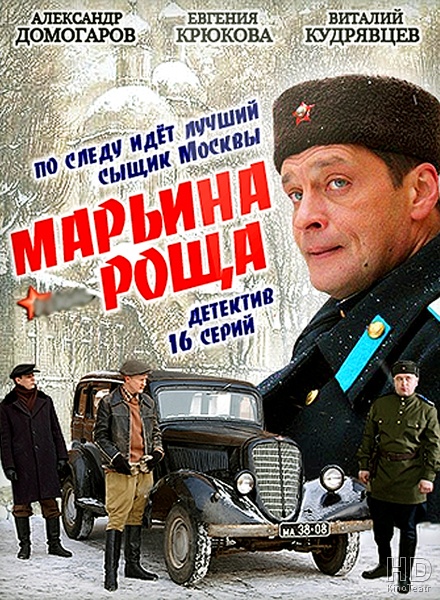 Марьина роща 2013