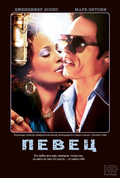 Певец / El cantante 2006