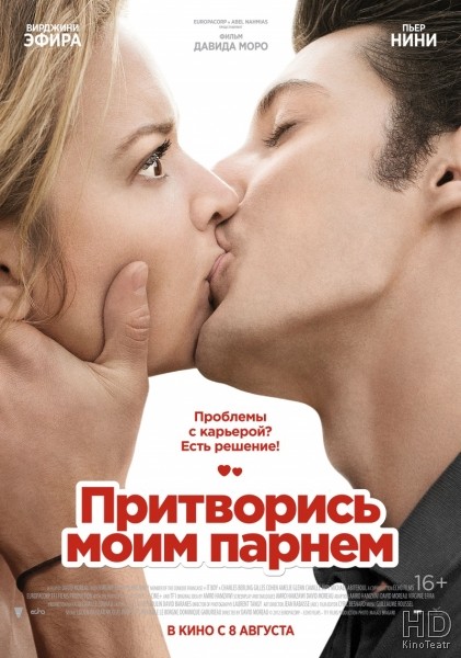 Притворись моим парнем / It Boy / 20 ans d'écart 2013