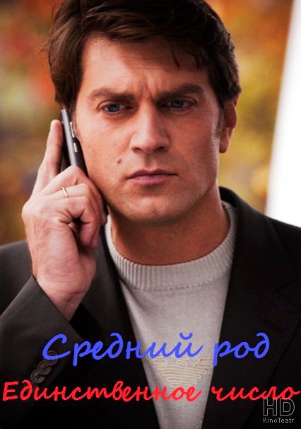Средний род, единственное число 2013