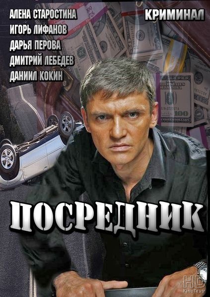 Посредник 2013
